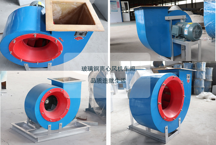 防腐4-72玻璃鋼離心風機