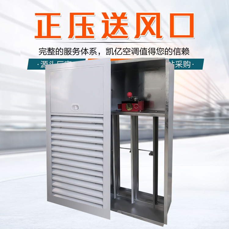高品質正壓送風口，凱億風機生產廠家